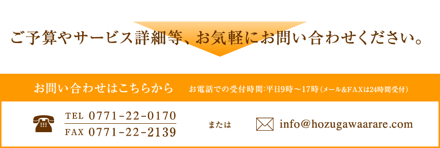 お問い合わせはこちらから